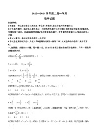 河北省邢台市部分重点高中2023-2024学年高二上学期1月期末 数学试卷（含答案）