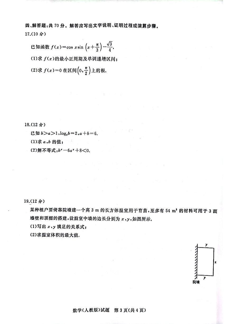 河南省洛阳市2022-2023学年高一上期末 数学试卷(含答案)第3页