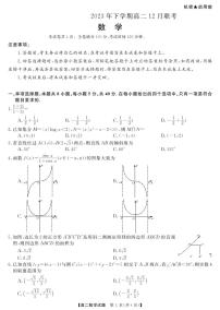 湖南省天壹名校联盟2023-2024学年高二上学期12月联考 数学试卷（含答案）