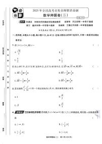 （新高考）2025年高考模拟必刷卷押题卷数学试卷二+答案