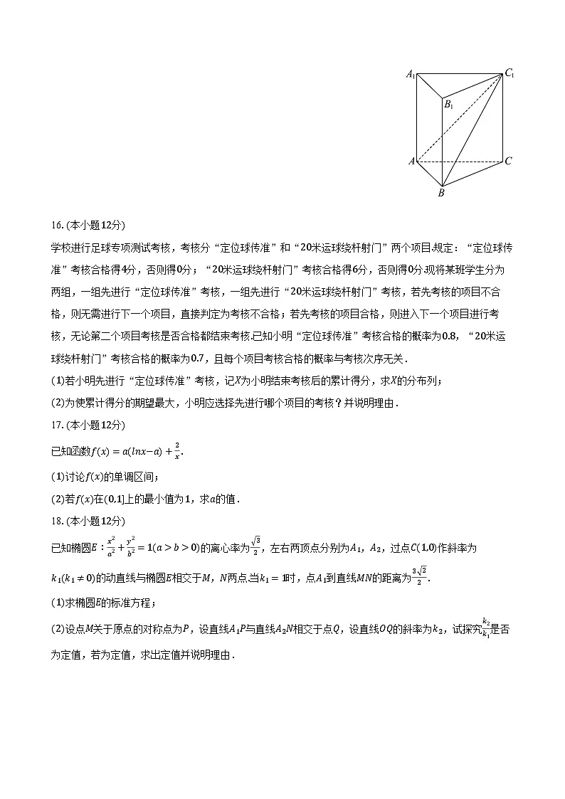 辽宁省辽阳市灯塔第一高级中学2025年高考数学一模试卷(含解析)第3页