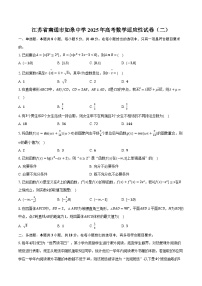 江苏省南通市如皋中学2025年高考数学适应性试卷（二）（含解析）