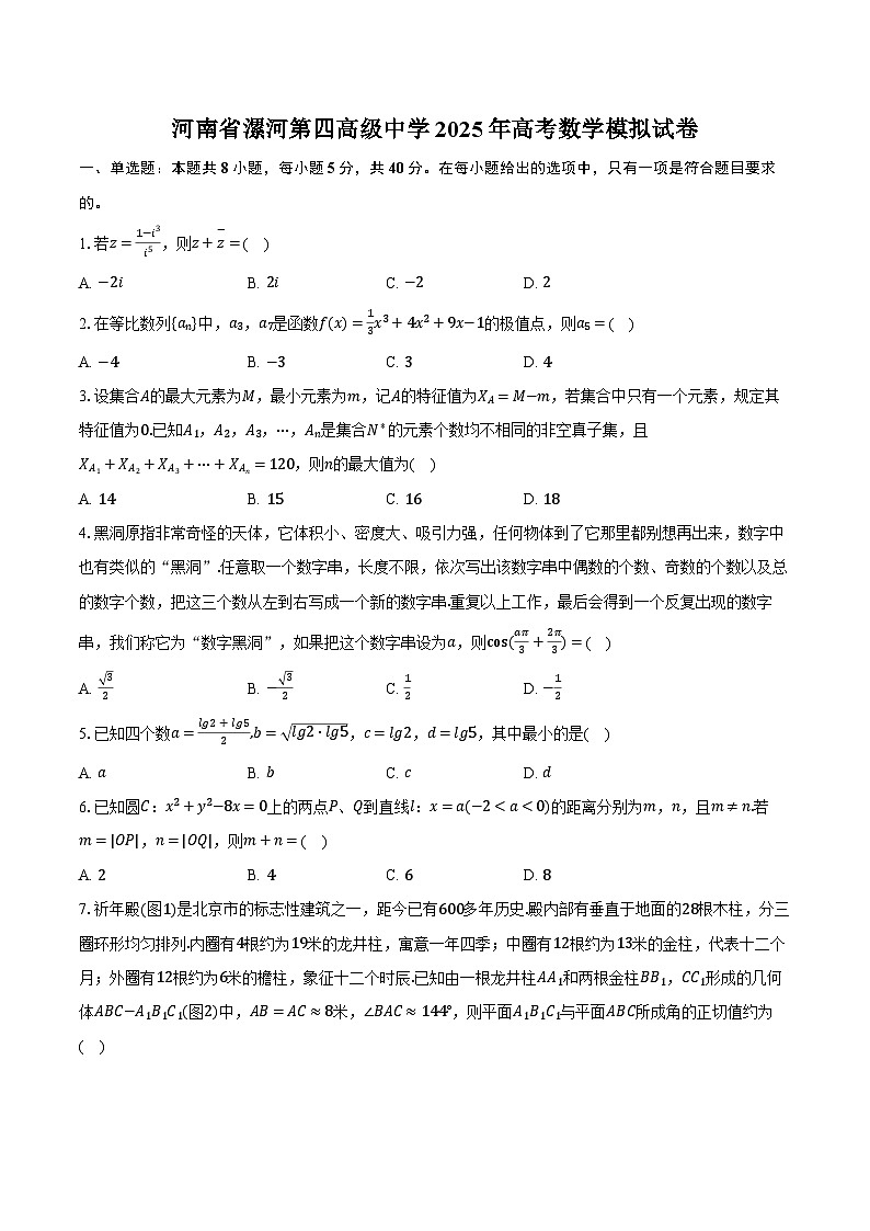 河南省漯河第四高级中学2025年高考数学模拟试卷(含解析)第1页
