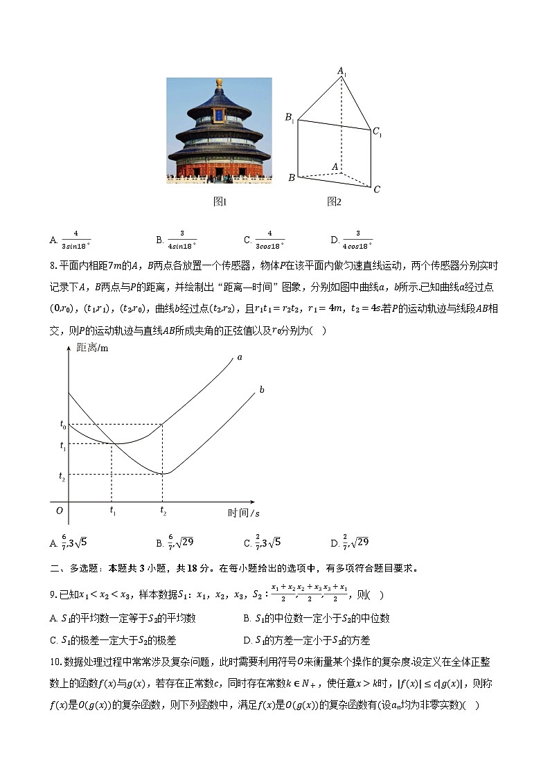 河南省漯河第四高级中学2025年高考数学模拟试卷(含解析)第2页