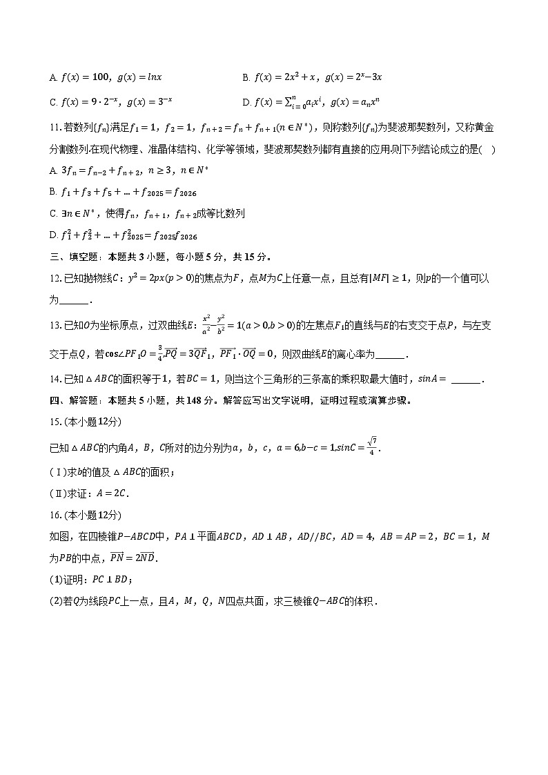 河南省漯河第四高级中学2025年高考数学模拟试卷(含解析)第3页