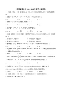贵州省铜仁市2025年高考数学三模试卷（含解析）