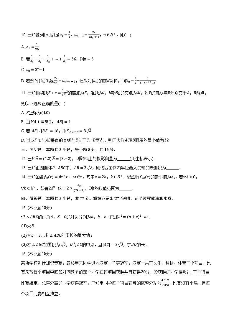 广西桂林市2025年高考数学第一次跨市联考试卷(含解析)第2页