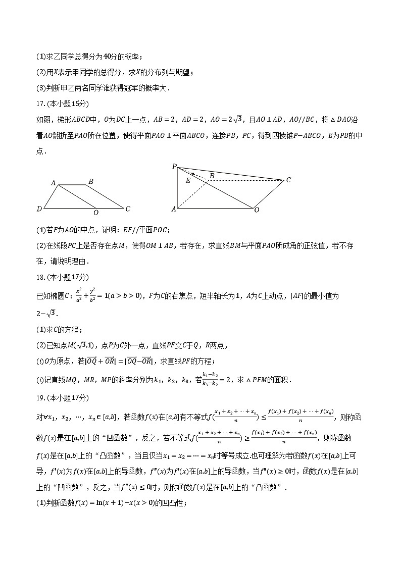 广西桂林市2025年高考数学第一次跨市联考试卷(含解析)第3页