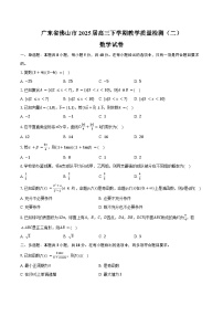 广东省佛山市2025届高三下学期教学质量检测（二）数学试卷（佛山二模）（含答案）