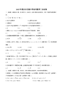 2025年重庆市巴蜀中学高考数学二诊试卷(含答案)