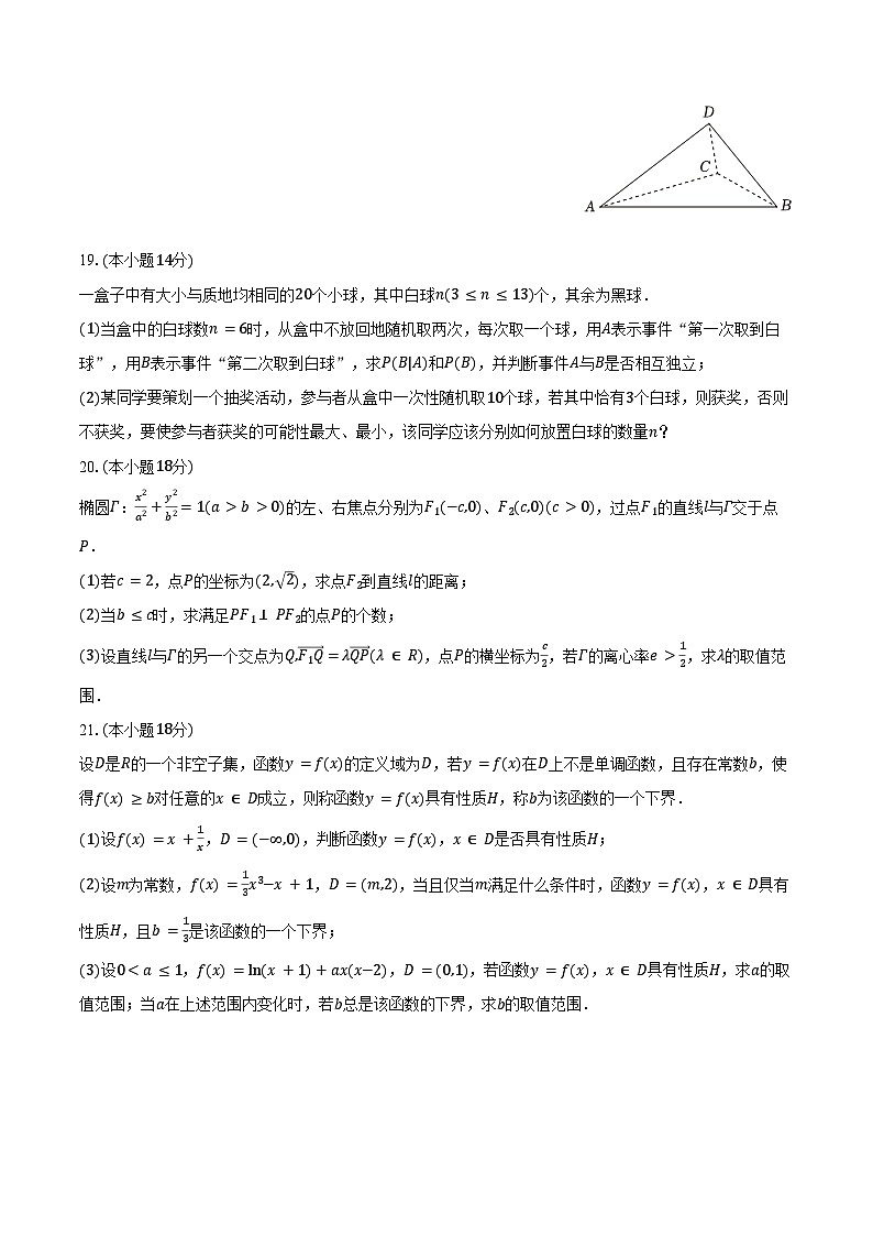 2025年上海市黄浦区高考数学二模试卷(含答案)第3页