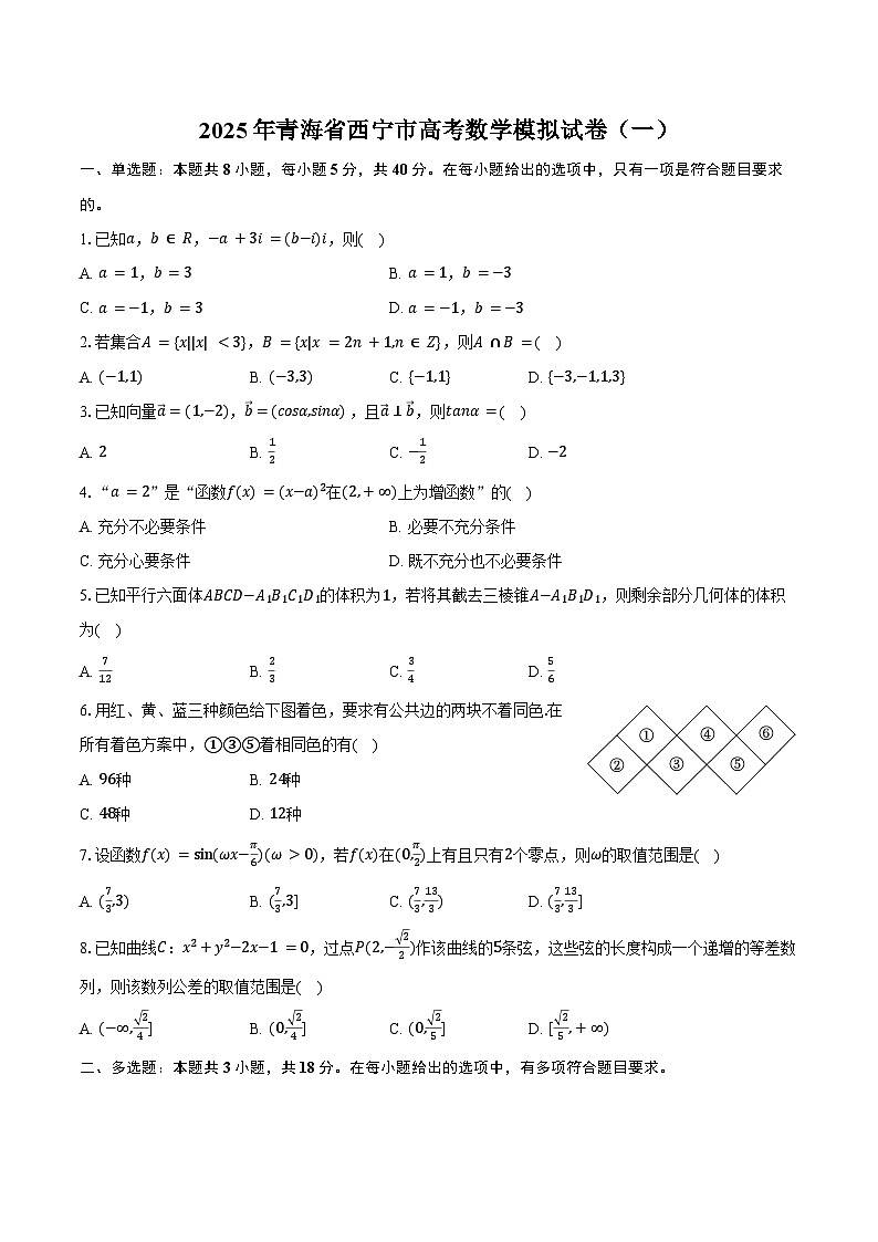 2025年青海省西宁市高考数学模拟试卷(一)(含答案)第1页