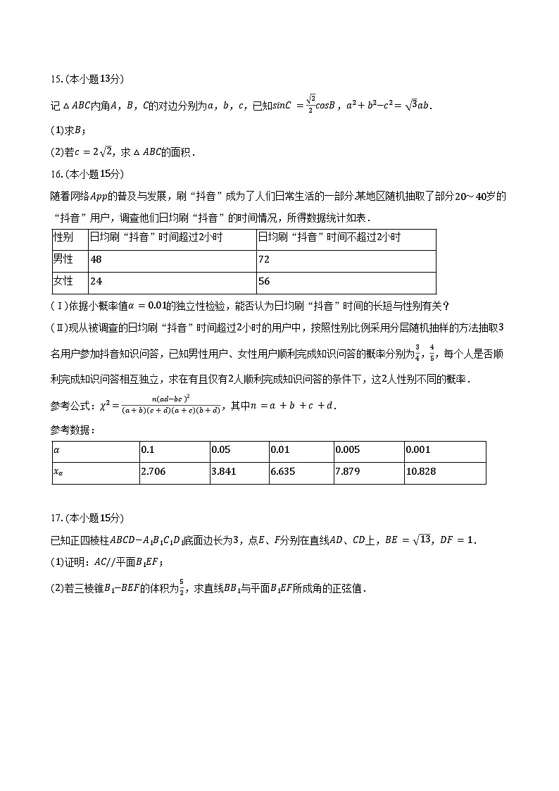 2025年青海省西宁市高考数学模拟试卷(一)(含答案)第3页
