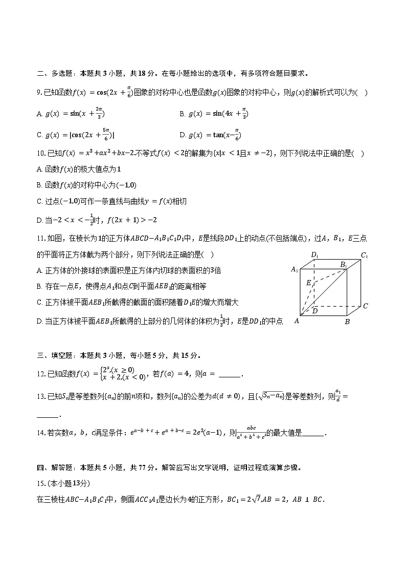 2025年辽宁省辽阳市灯塔第一高级中学高考数学一模试卷(含答案)第2页