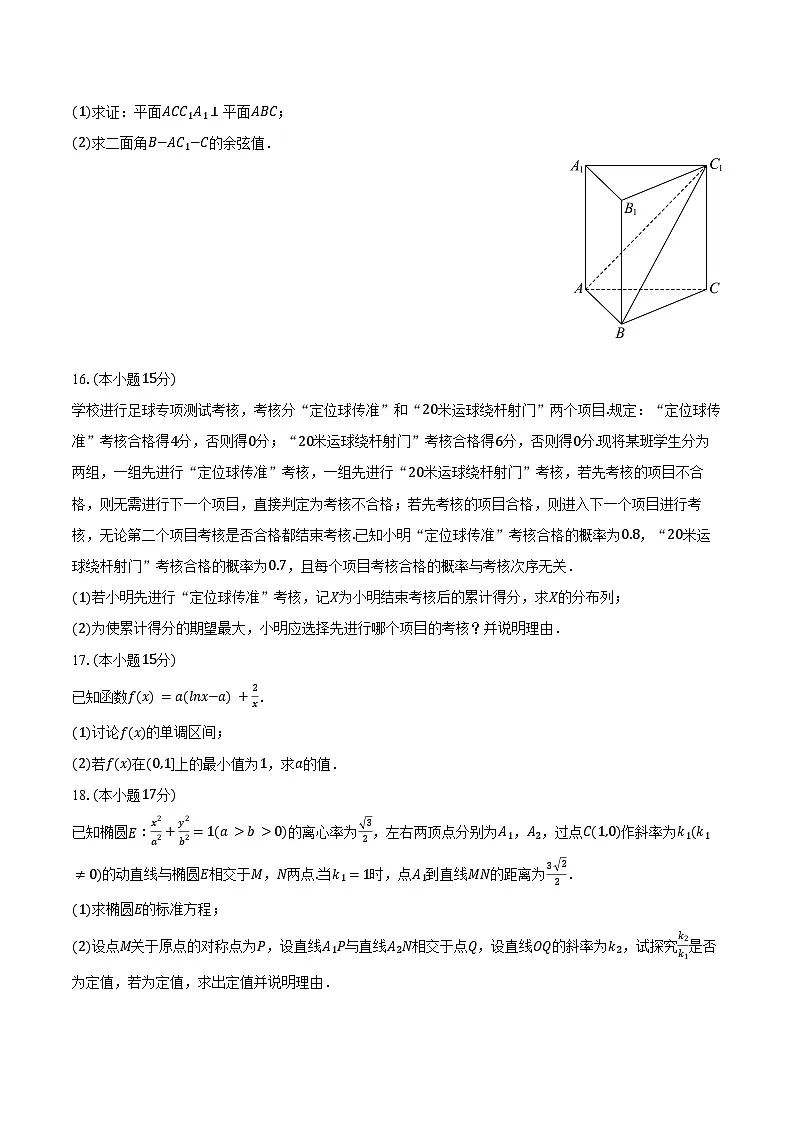 2025年辽宁省辽阳市灯塔第一高级中学高考数学一模试卷(含答案)第3页