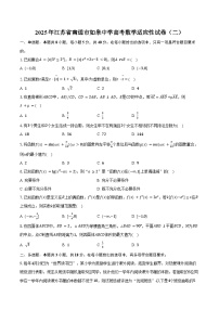 2025年江苏省南通市如皋中学高考数学适应性试卷(二)(含答案)