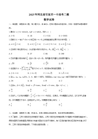 2025年河北省石家庄一中高考数学二模试卷（含答案）