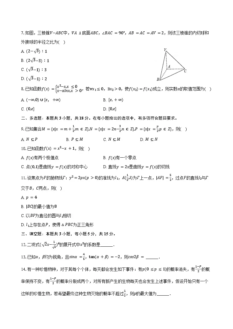 2025年河北省秦皇岛市山海关区高考数学二模试卷(含答案)第2页