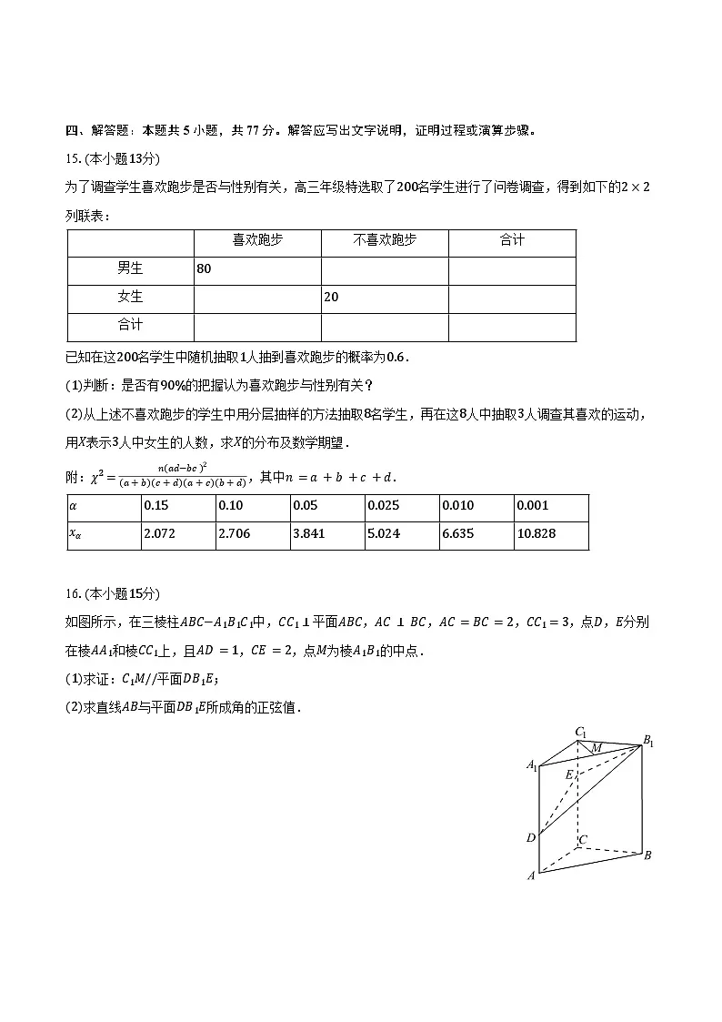 2025年河北省秦皇岛市山海关区高考数学二模试卷(含答案)第3页