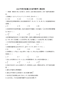 2025年贵州省遵义市高考数学三模试卷(含答案)