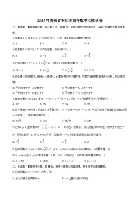 2025年贵州省铜仁市高考数学三模试卷（含答案）