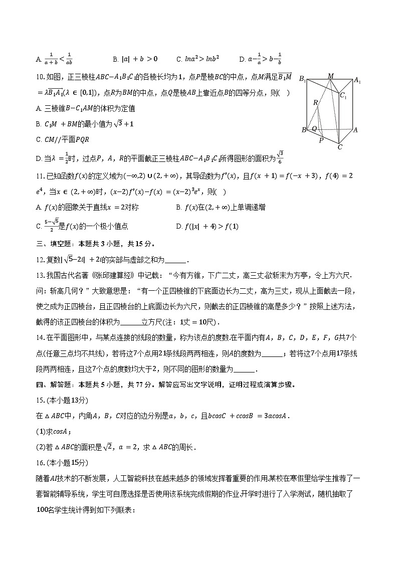 2024-2025学年甘肃省武威六中高三(下)模拟考试数学试卷(含答案)第2页