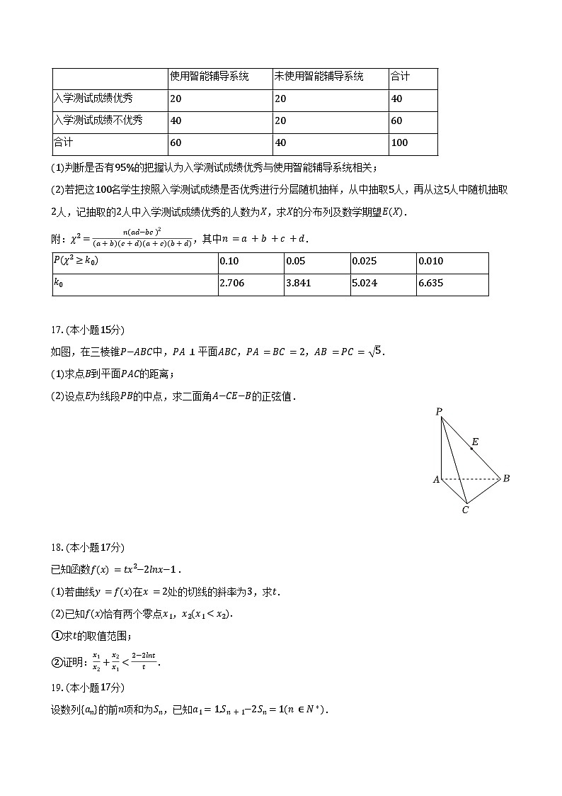 2024-2025学年甘肃省武威六中高三(下)模拟考试数学试卷(含答案)第3页