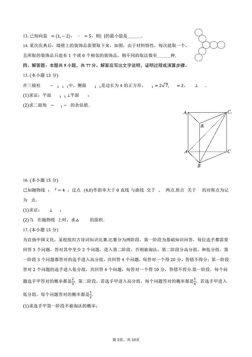 江西省南昌市2025届高三(下)月考数学试卷(4月份)(含答案)第3页