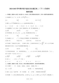 贵州省六盘水市水城区2024-2025学年高二（下）3月统考数学试卷（含答案）