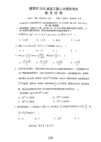 江西省鹰潭市2025届高三下学期第二次模拟考试数学试卷
