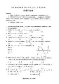 安徽省淮北、淮南市2025届高三下学期第二次质量检测数学试题及参考答案