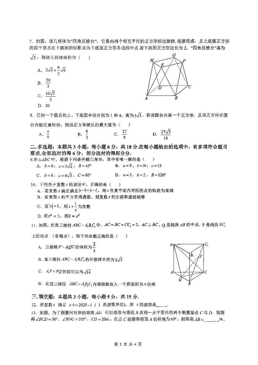 25年合肥八中高一下期中数学第2页