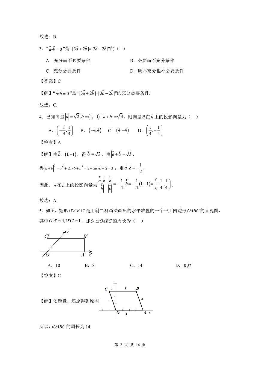 智学大联考∙皖中名校联盟合肥八中 2024 -2025 学年第二学期高一年级期中检测数学试题答案第2页