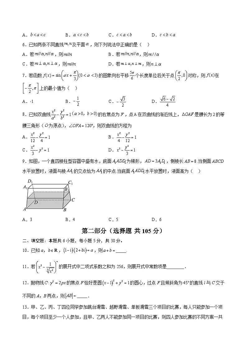 2025年高考第三次模拟考试卷:数学(天津卷01)(考试版)第2页