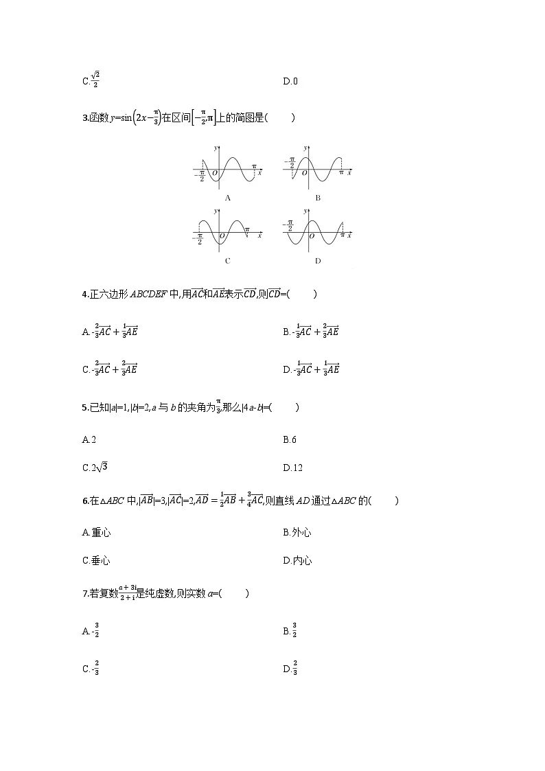 湖北省部分高中协作体2024-2025学年高一下学期4月期中联考数学试卷(含详解)第2页