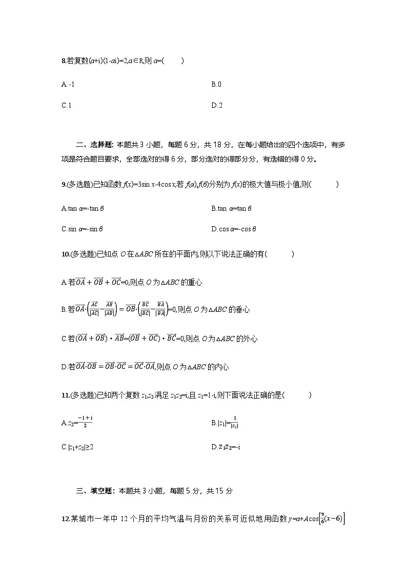 湖北省部分高中协作体2024-2025学年高一下学期4月期中联考数学试卷(含详解)第3页
