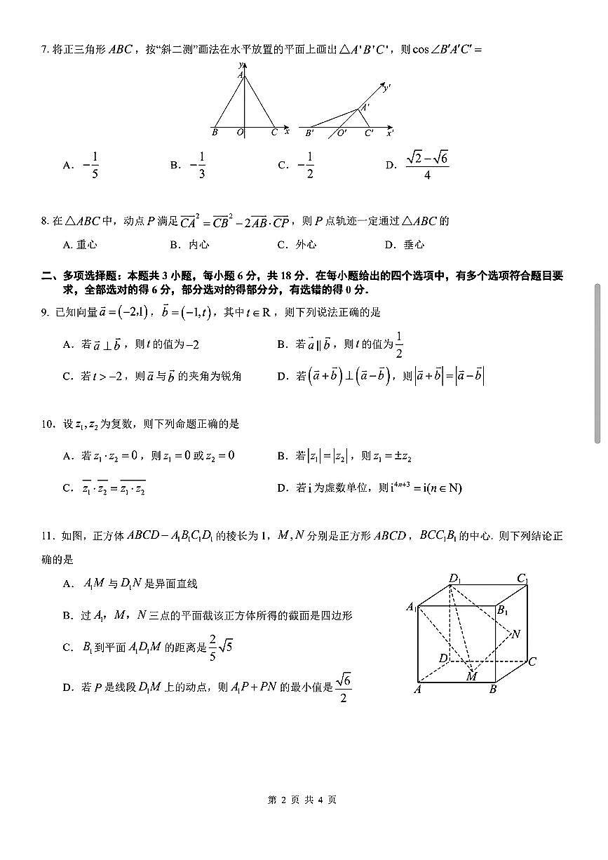 福建省厦门第一中学2024-2025学年高一下数学期中试卷第2页