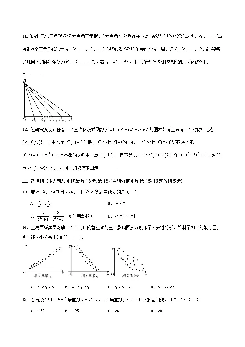 2025年高考第三次模拟考试卷:数学(上海卷)(考试版)第2页