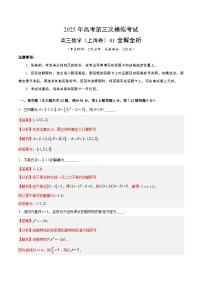 2025年高考第三次模拟考试卷：数学（上海卷01）（解析版）