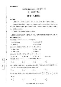 青桐鸣大联考河南省2024-2025学年高一下学期期中考试数学试题（人教版）及参考答案