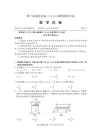 数学丨湖北省第十届高三下学期4月调研模拟考试（湖北四调）数学试卷及答案