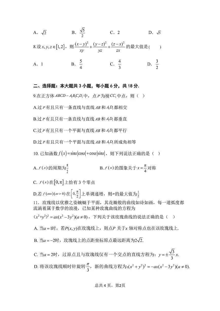 2025届成都七中三诊模拟数学试题(含答案)第2页