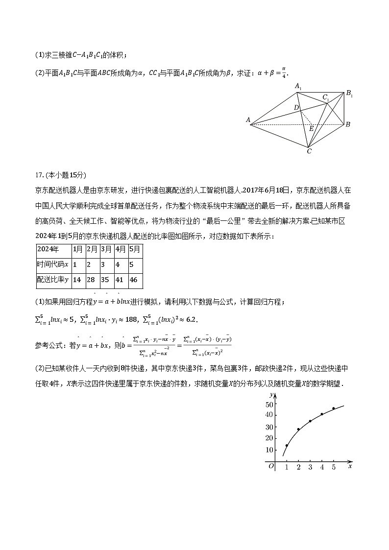 重庆市荣昌中学2025届高三(下)4月月考数学试卷(含解析)第3页