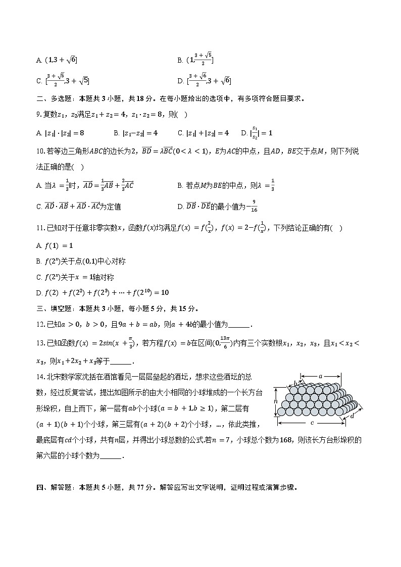 2024-2025學(xué)年廣東省茂名一中高三（下）質(zhì)檢數(shù)學(xué)試卷（一）（3月份）（含答案）第2頁