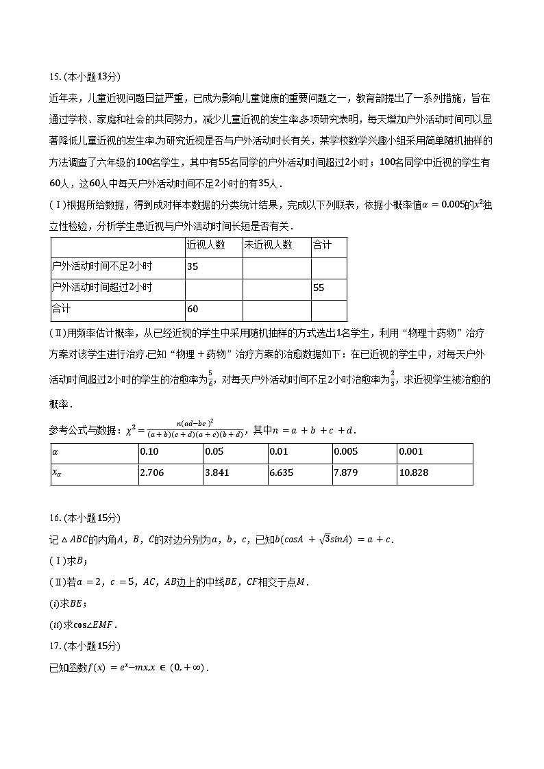 2024-2025學(xué)年廣東省茂名一中高三（下）質(zhì)檢數(shù)學(xué)試卷（一）（3月份）（含答案）第3頁