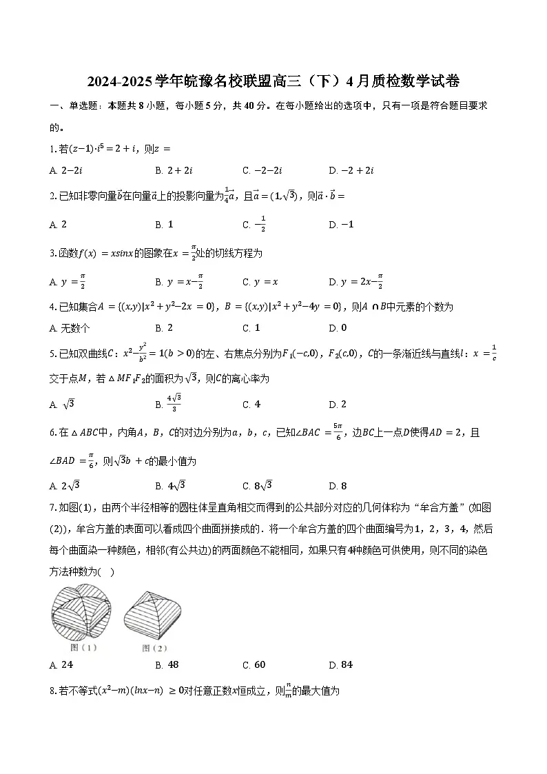 2024-2025学年皖豫名校联盟高三(下)4月质检数学试卷(含答案)第1页
