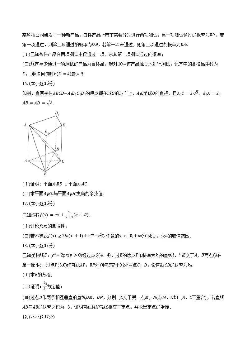 2024-2025学年皖豫名校联盟高三(下)4月质检数学试卷(含答案)第3页