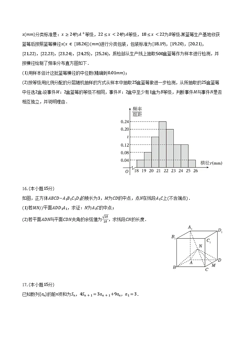 2024-2025学年河北省邢台市卓越联盟高三(下)4月质检数学试卷(含答案)第3页