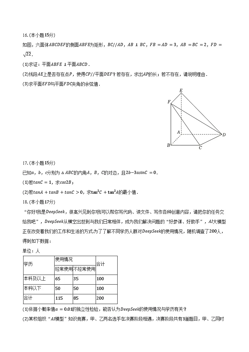 2025年河北省沧州市高考数学质检试卷(4月份)(含答案)第3页