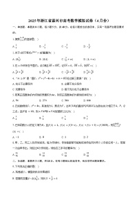 2025年浙江省嘉兴市高考数学模拟试卷（4月份）（含答案）